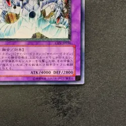 NM Cyber End Dragon CRV-JP036 Ultimate Rare YuGiOh 2350 - Image 5