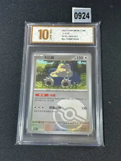 Chinese Snorlax Pokemon Card: G 151C - 143/151 U - Holo Pokeball - Grade 10 - Image 1