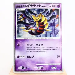 MP-) Reverse World's Giratina 005/009 Promo Pokemon card Japanese z321-242 - Image 1