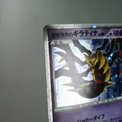 MP-) Reverse World's Giratina 005/009 Promo Pokemon card Japanese z321-242 - Image 3
