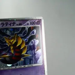 MP-) Reverse World's Giratina 005/009 Promo Pokemon card Japanese z321-242 - Image 4