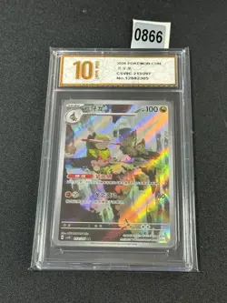 Pokemon TCG S-Chinese Fraxure CSV8C 213/207 AR Holo Single Card Grade 10 - Image 1