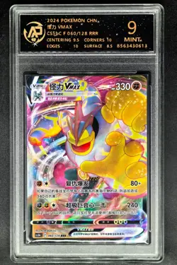 2024 Pokemon Cards CHN. Machamp VMAX 060/128 RRR RPA 9 (same as PSA 9) - Image 1