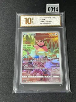 CS6aC - 134/131 AR Miltank Pokemon Card Chinese NM Grade 10 - Image 1
