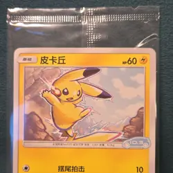 Pokemon Pikachu Promo Lot 3 Cards Chinese 037/SM-P 028/S-P 066/S-P 2023 - Image 2