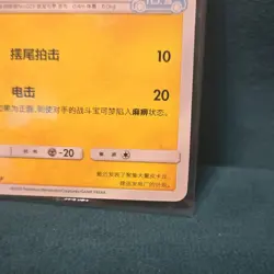 Pokemon Pikachu Promo Lot 3 Cards Chinese 037/SM-P 028/S-P 066/S-P 2023 - Image 4