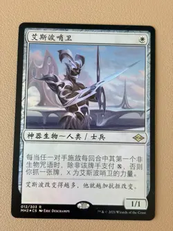 Esper sentinel - Simplified Chinese - Foil - MTG MH2 - NM - Image 1