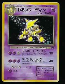 Alakazam - Japanese Fossil Set No. 065 - Hologram Rare - Pokemon Card NM - Image 1