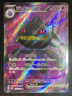 Japanese Banette ex Full Art SR 095/078 Pokemon TCG Violet Ex Secret Rare NM - Image 1