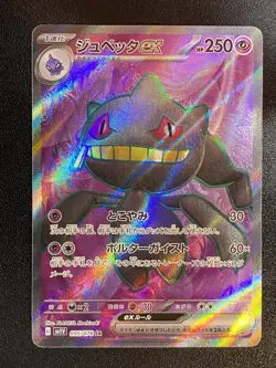 Japanese Banette ex Full Art SR 095/078 Pokemon TCG Violet Ex Secret Rare NM - Image 2