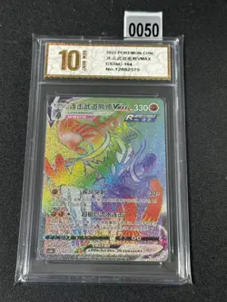 NM Pokemon TCG S-Chinese Rapid Strike Urshifu VMAX CS3bC 164/122 HR Grade 10 - Image 1