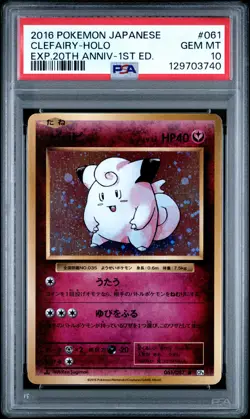 2016 POKEMON JPN EXPANSION 20TH ANV 1ST ED #061 CLEFAIRY-HOLO PSA 10 - Image 1