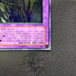 NM Rainbow Neos PTDN-JP044 Ultimate Rare YuGiOh 980 - Image 5