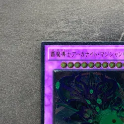 NM Supreme Arcanite Magician STBL-JP038 Ultimate Rare YuGiOh 160 - Image 2