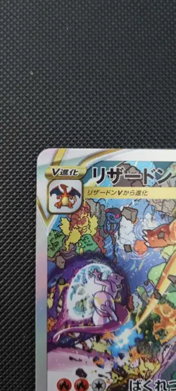 Pokemon TCG Charizard VSTAR 212/172 VSTAR Universe Japanese NM - Image 2