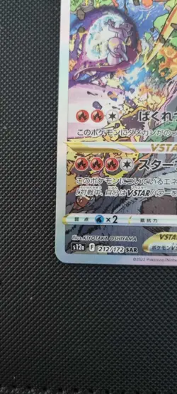 Pokemon TCG Charizard VSTAR 212/172 VSTAR Universe Japanese NM - Image 5