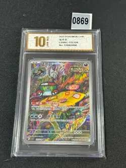 Brute Bonnet AR CSV6C-135/128 Pokemon Card Chinese- Grade 10 - Image 1