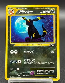 Umbreon No.197 Neo Discovery Swirl Holo Rare Old Back 2000 Pokemon Excellent - Image 1