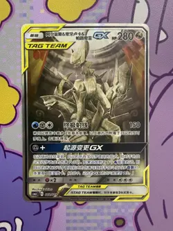 Pokemon S-Chinese Sun&Moon Promo Card Arceus & Dialga & Palkia-GX Alt Art CSMAC2 - Image 1