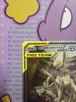 Pokemon S-Chinese Sun&Moon Promo Card Arceus & Dialga & Palkia-GX Alt Art CSMAC2 - Image 3