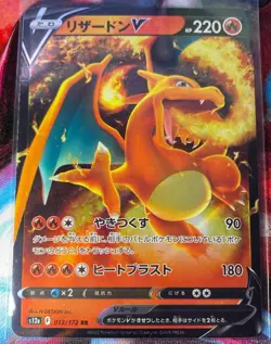 2022 Pokemon Sword & Shield VSTAR Universe JP Charizard V #013/172 Double Rare - Image 1