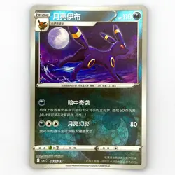 UMBREON 0602/15 Energy Holo Pokemon CBB2C Eevee Gem Pack Vol.2 S-Chinese - Image 1