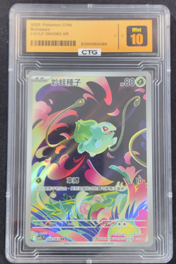 Pokemon M1l: Mega Brave Bulbasaur 064/063 Alt Art Rare Holo Chinese - Image 1