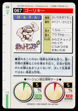 Machoke No. 067 Green Bandai Carddass Series 1-2 G Pokemon Japanese Near Mint - Image 2