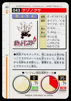 Oddish No. 043 Green Bandai Carddass Series 1-2 G Pokemon Japanese MP - Image 2