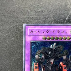 NM Gatling Dragon FET-JP035 Ultimate Rare YuGiOh 880 - Image 2