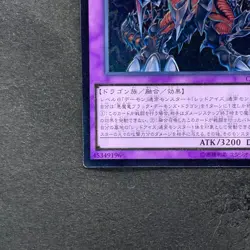 NM Archfiend Black Skull Dragon CORE-JP048 Ultimate Rare YuGiOh 230 - Image 4