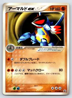 ADV-P Promotional cards - LP - Armaldo ex 013/ADV-P Normal US Seller - Image 1