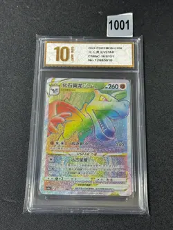 Aerodactyl VSTAR HR CS6bC-161/131 Pokemon Card Chinese- Grade 10 - Image 1