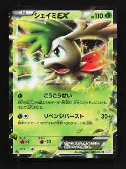 Shaymin EX 005/052 Psycho Drive LP 1st ED Japanese Pokemon Card TCG - Image 1