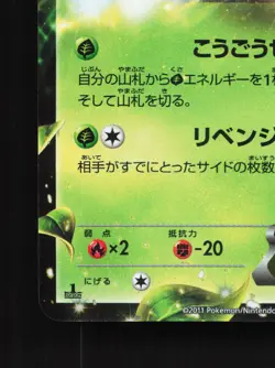 Shaymin EX 005/052 Psycho Drive LP 1st ED Japanese Pokemon Card TCG - Image 2