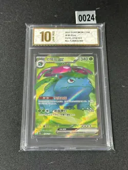 Pokemon TCG Chinese Venusaur EX 151C 174/151 SR Holo Card Grade 10 - Image 1