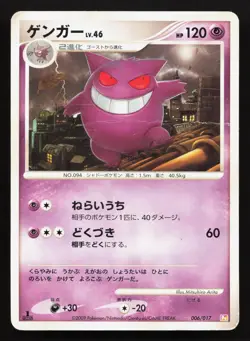 Gengar 006/017 Arceus Deck Lightning Psychic HP CREASE Japanese Pokemon Card TCG - Image 1