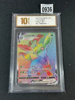 Leafeon VMAX HR CS4aC-165/132 Pokemon Card Chinese Holo Grade 10 - Image 1
