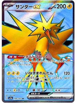 Zapdos ex SR 194/165 sv2a Pokemon 151 Japanese NM - Image 1