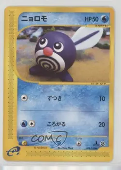 Poliwag Japanese 1st Ed. Pokemon Expedition #008 2001 - Image 1