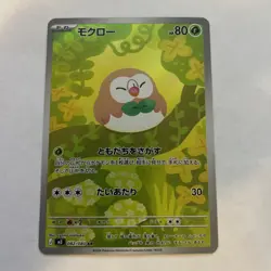 Rowlet AR Art Rare 082/080 (Japanese) Pokemon M3: Nihil Zero Holo - Image 1