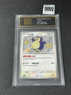 Pokemon S-Chinese 151C 169/151 Snorlax Shiny Grade 10 - Image 1