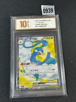 Pokemon TCG S-Chinese Altaria ex CSV5C 147/129 SR Grade 10 - Image 1