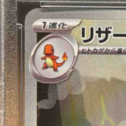 Charmeleon 2023 Pokemon Scarlet & Violet Pokemon 151 JP #169/165 Art Rare PSA 10 - Image 3