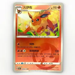 FLAREON 0402/14 Energy Holo Pokemon CBB2C Eevee Gem Pack Vol.2 S-Chinese - Image 1