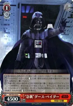 Blitz Darth Vader SW/S49-059 R Weiss Schwarz Star Wars - Image 1