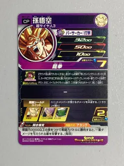 Son Goku - BM1-CP1 CP - Super Dragon Ball Heroes Card Japanese - Image 2