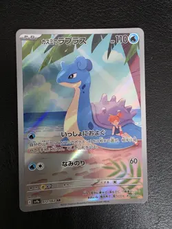 Misty's Lapras AR 072/063 SV9a Japanese Pokemon Card Heat Wave Arena NM - Image 1