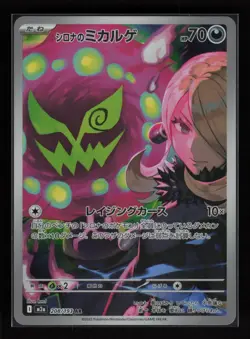 Cynthia's Spiritomb 208/193 holo Art Rare MEGA Dream ex Pokemon Japanese NM - Image 1
