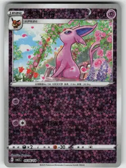 Pokemon Gem Pack Vol. 2 Espeon #0506 Stars CBB2C Chinese NM (FREE S&H) - Image 1